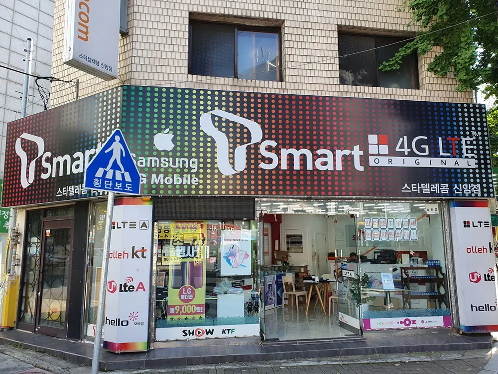산지직송폰 본점 매장 외관 (대구 신암동, (구)스타텔레콤 신암점)
